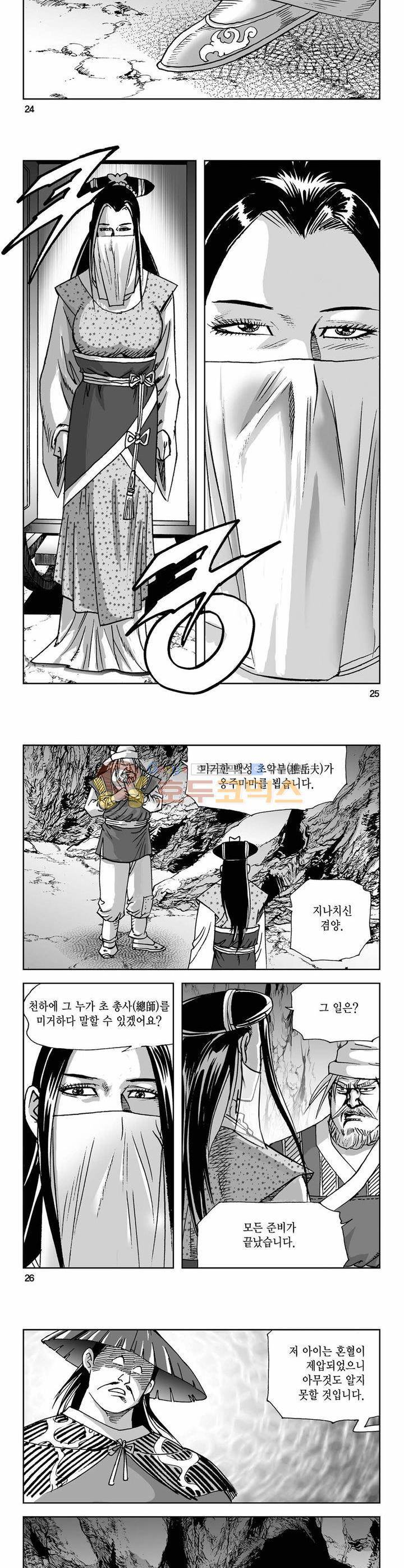 사해팔황 1권 8