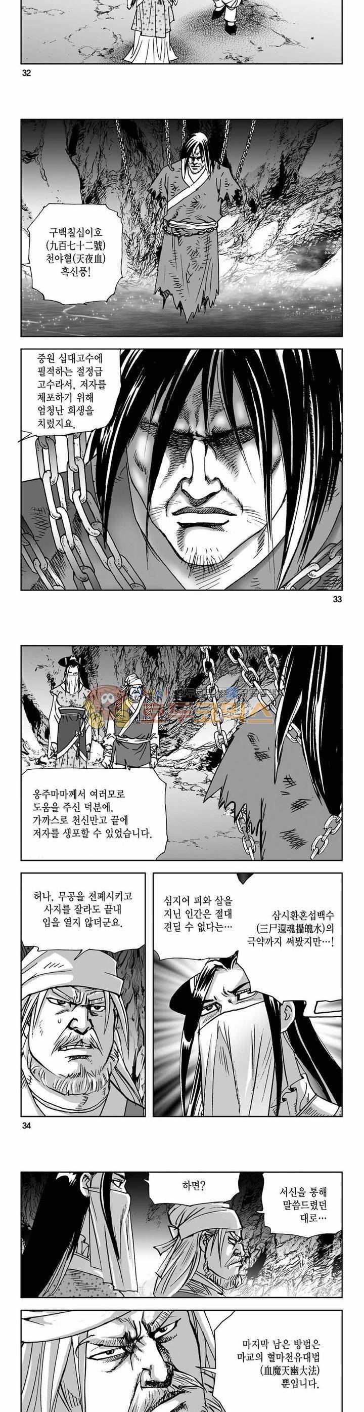 사해팔황 1권 11
