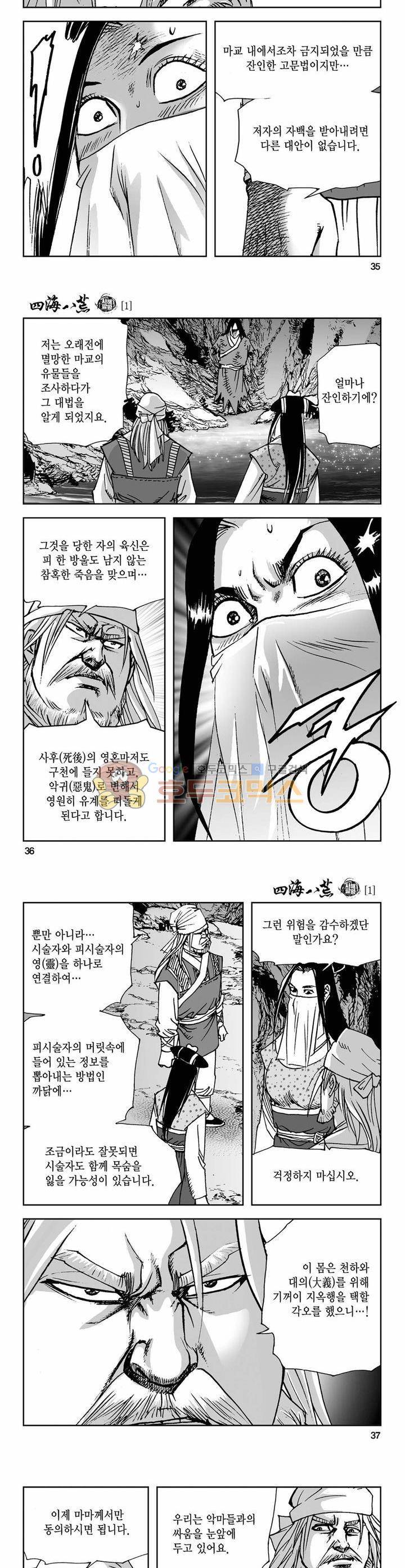 사해팔황 1권 12