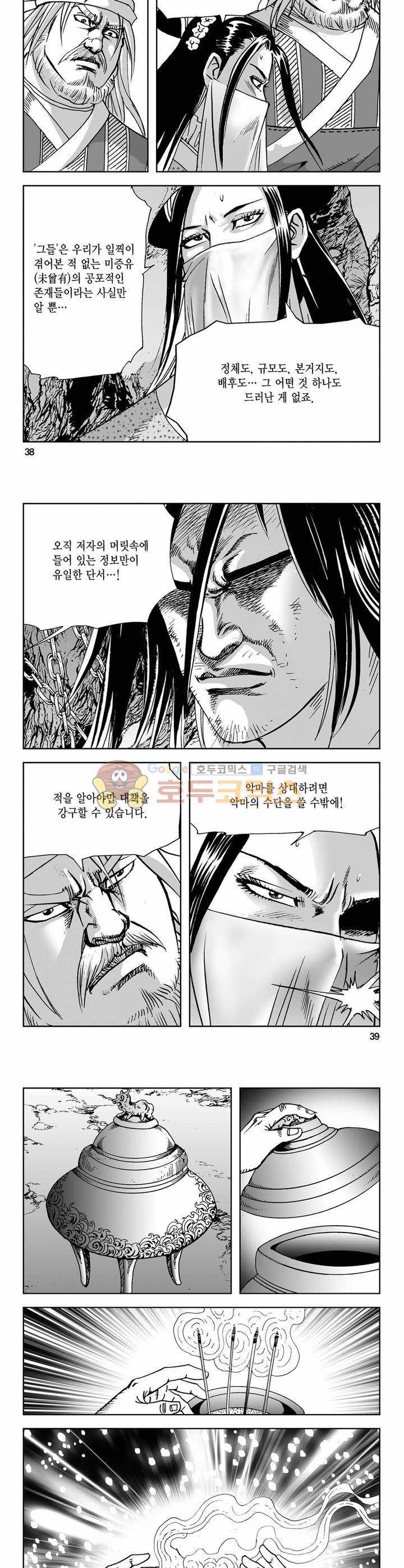사해팔황 1권 13
