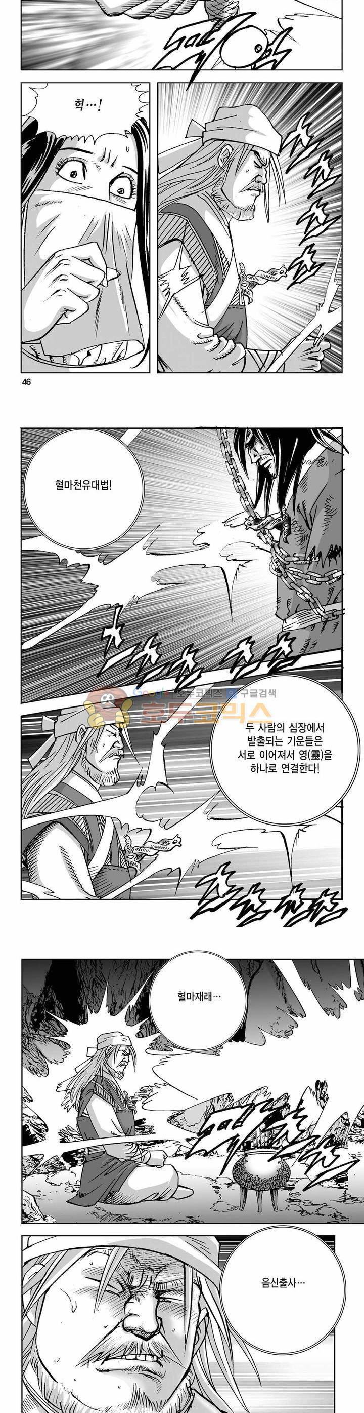 사해팔황 1권 16