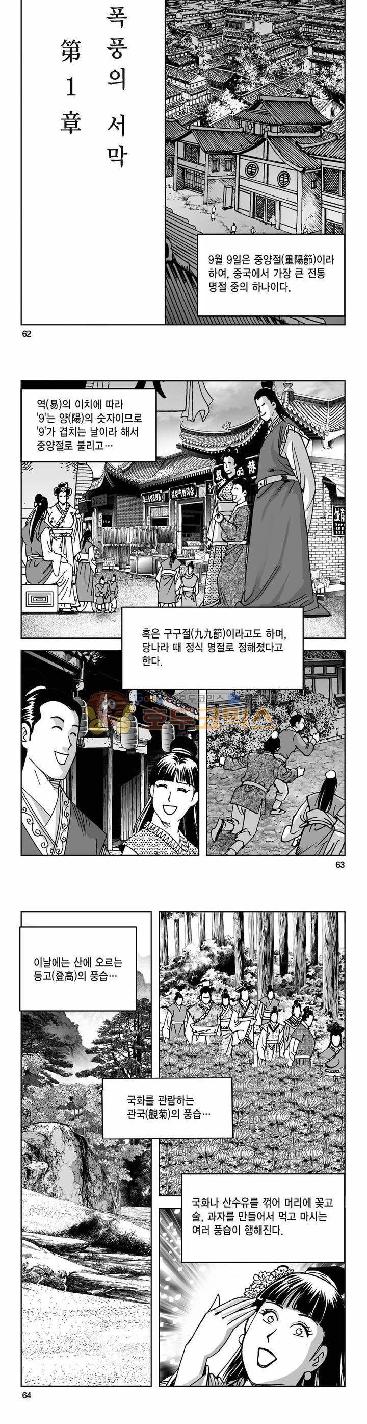 사해팔황 1권 22