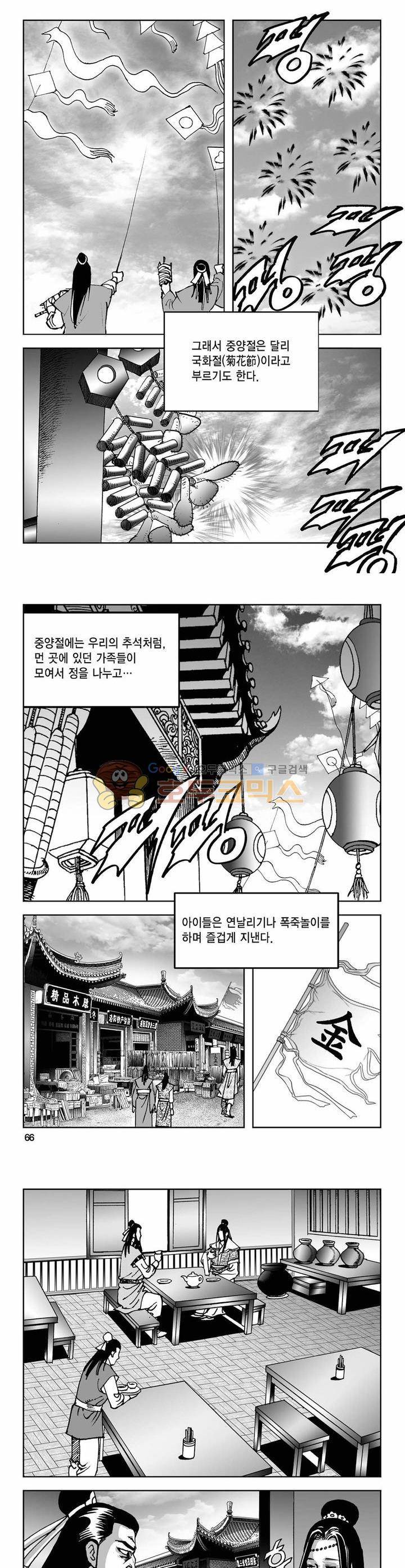 사해팔황 1권 23