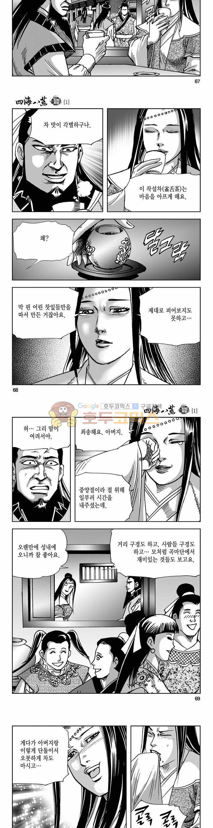 사해팔황 1권 24