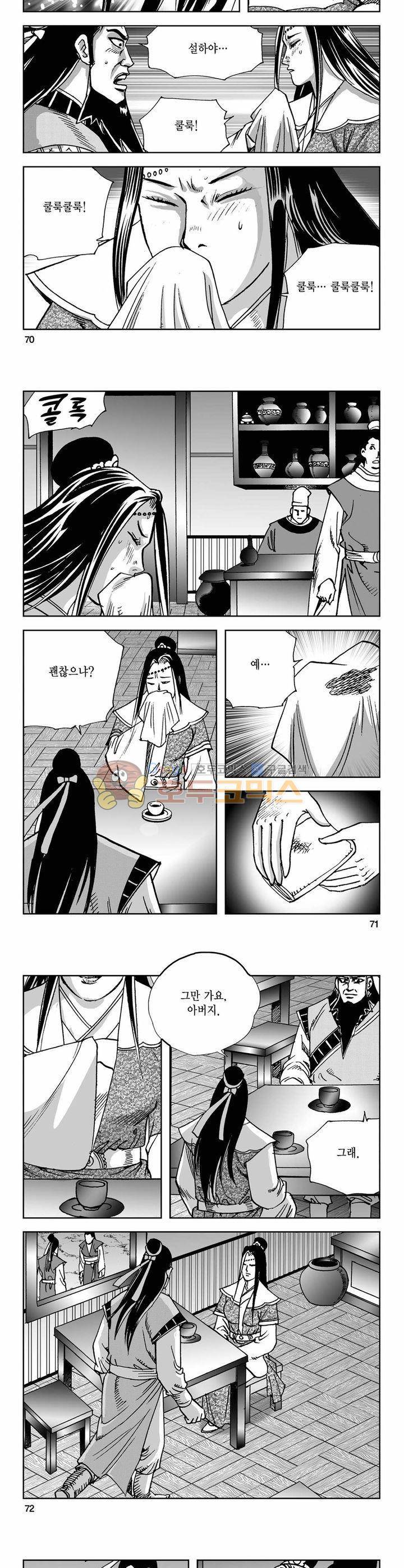 사해팔황 1권 25