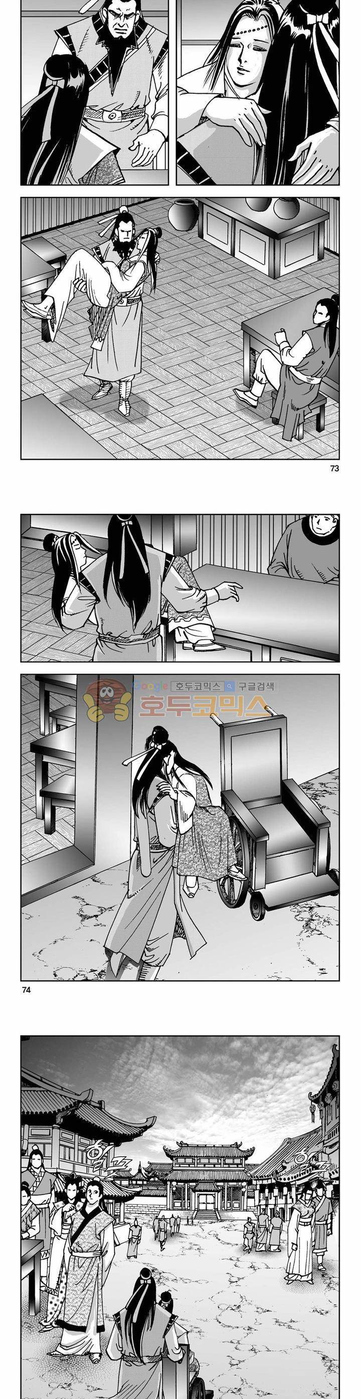 사해팔황 1권 26