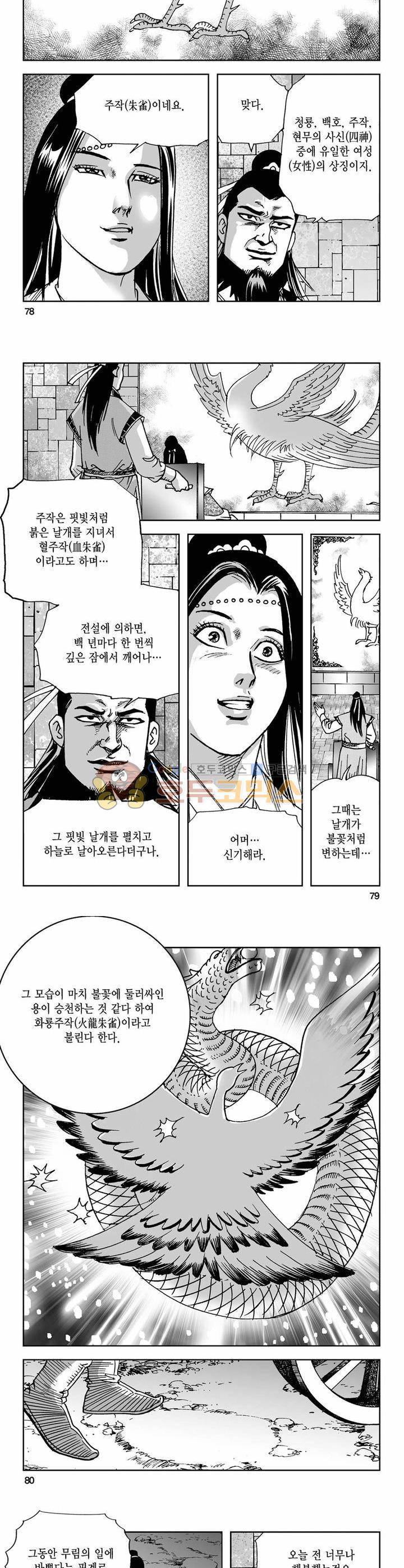 사해팔황 1권 28