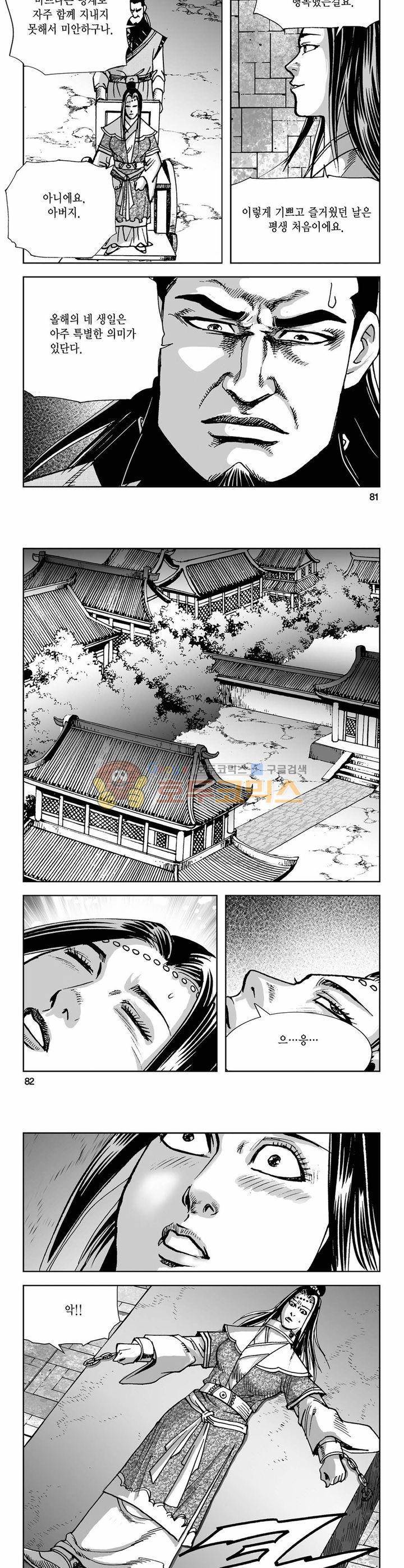 사해팔황 1권 29