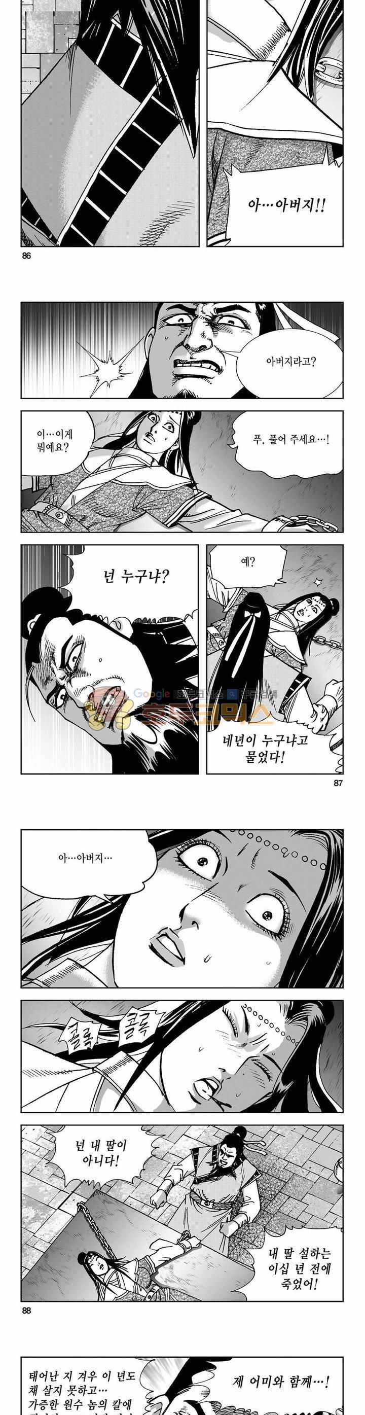 사해팔황 1권 31