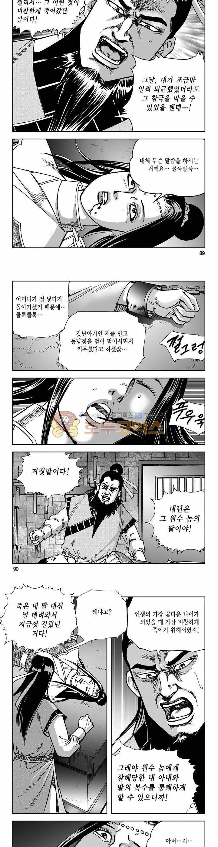 사해팔황 1권 32