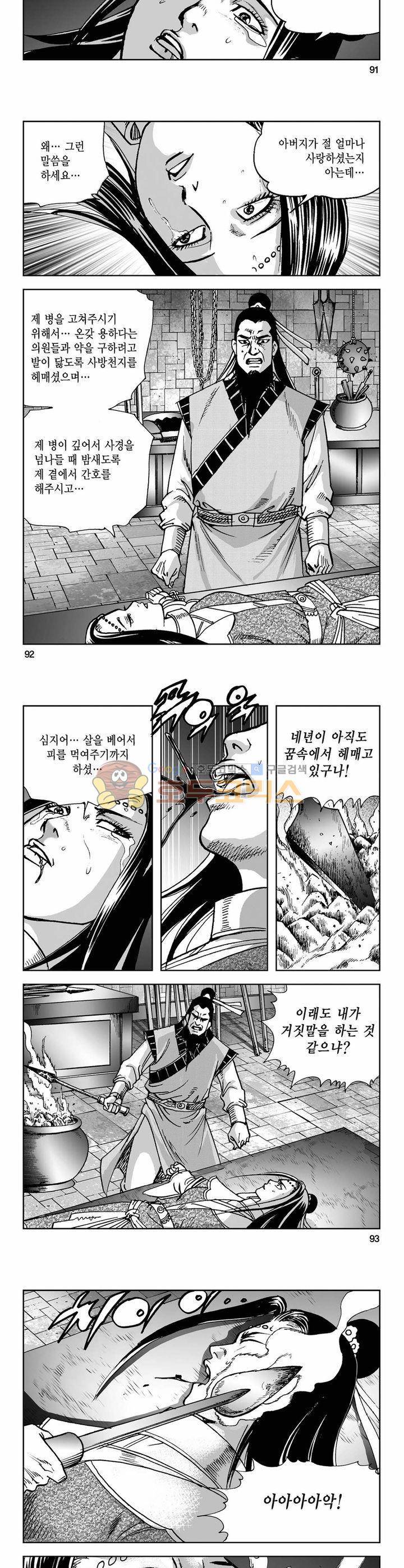 사해팔황 1권 33