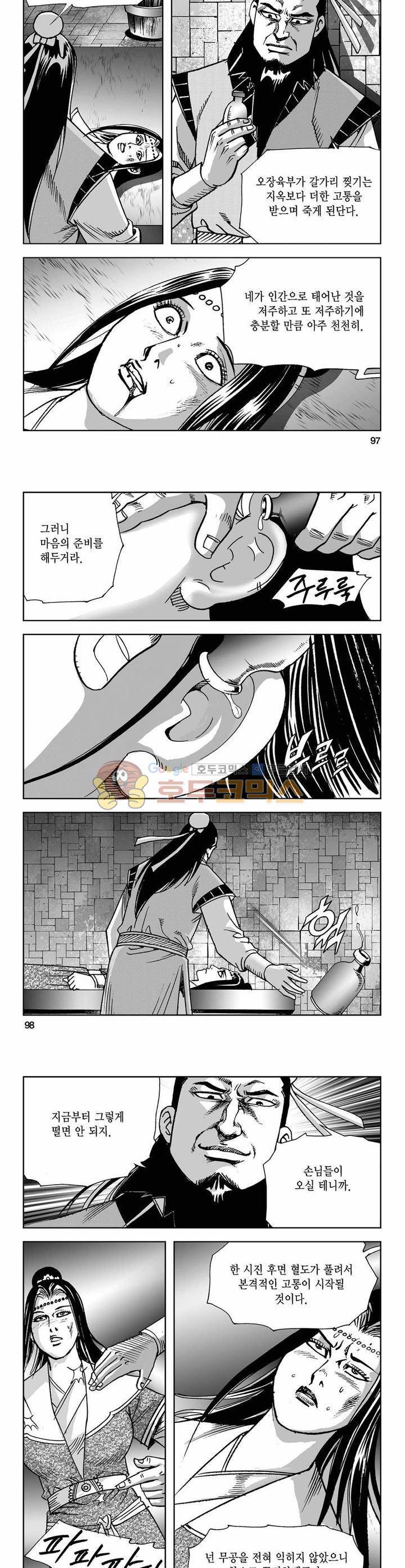 사해팔황 1권 35