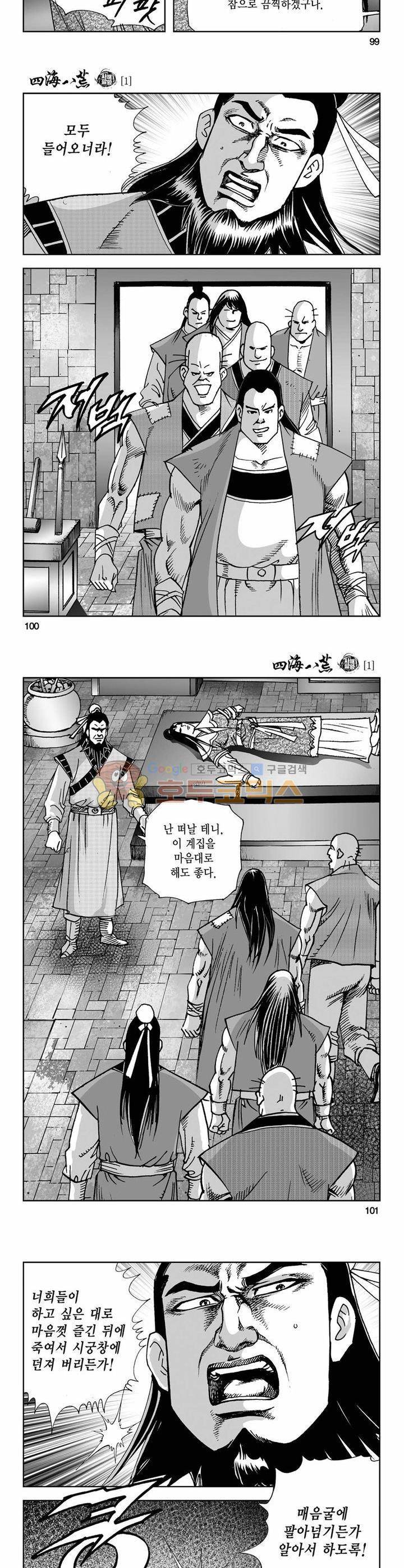 사해팔황 1권 36