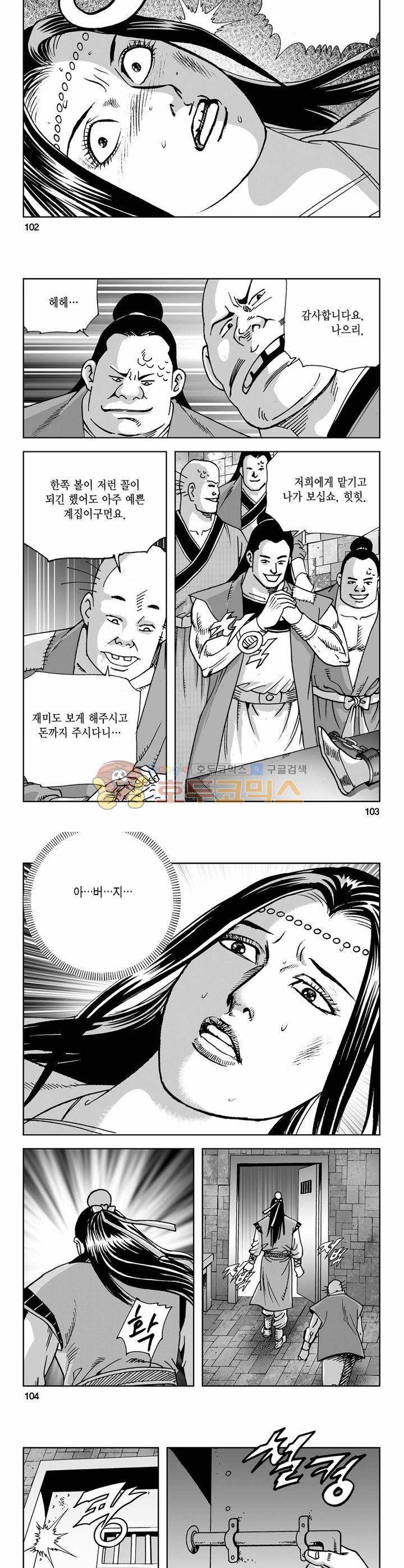 사해팔황 1권 37