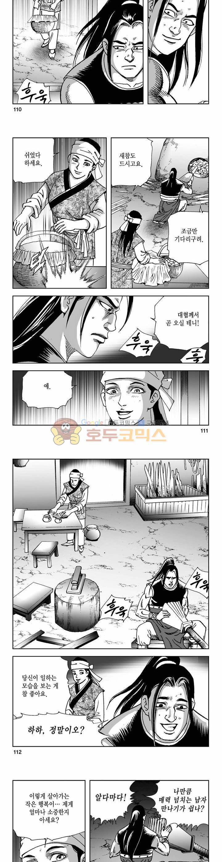 사해팔황 1권 40