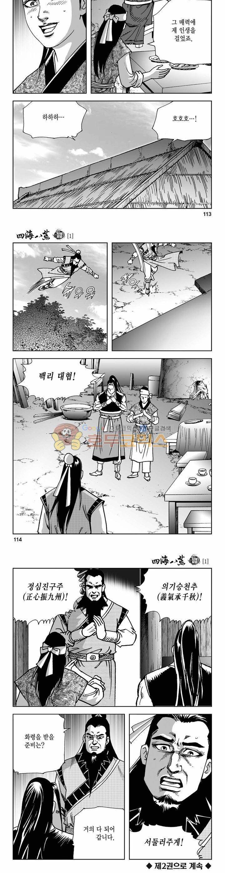 사해팔황 1권 41