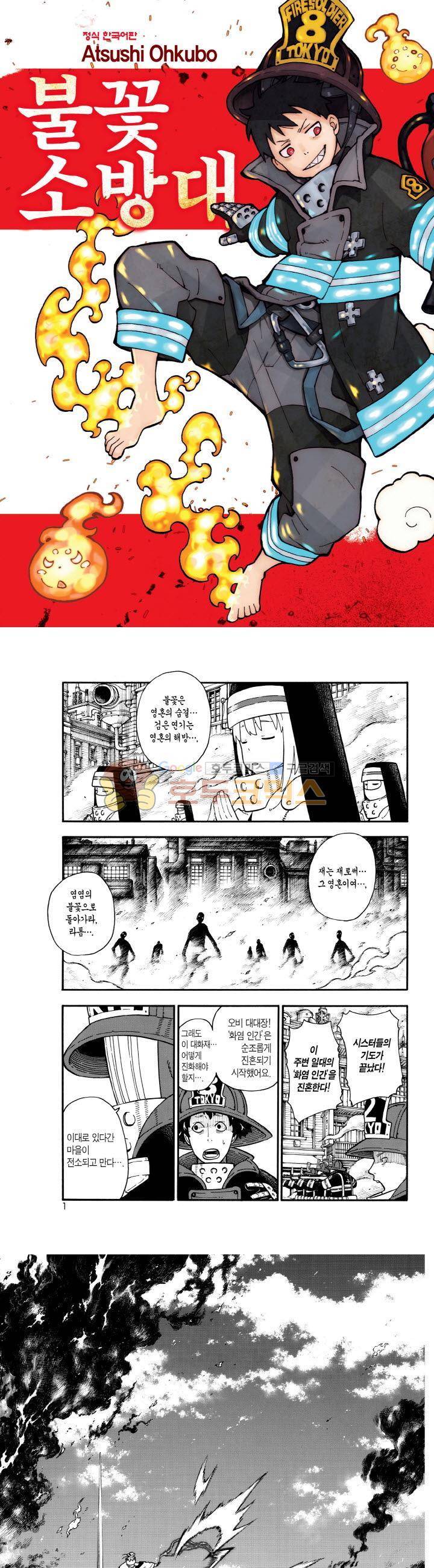 불꽃 소방대 106화 1