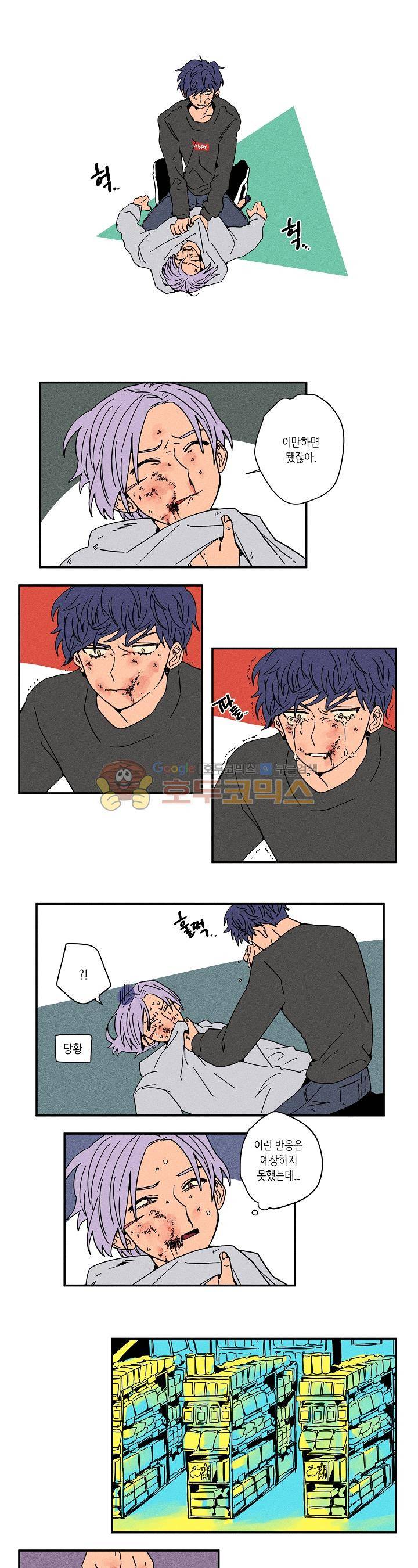 온전한 관계 19화 1
