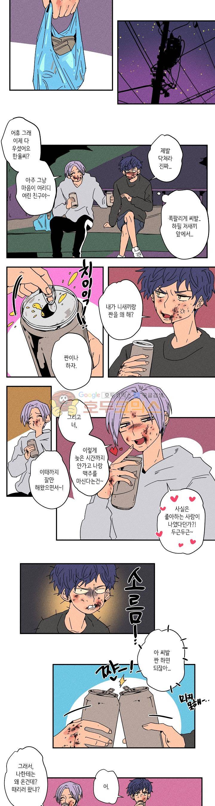 온전한 관계 19화 2