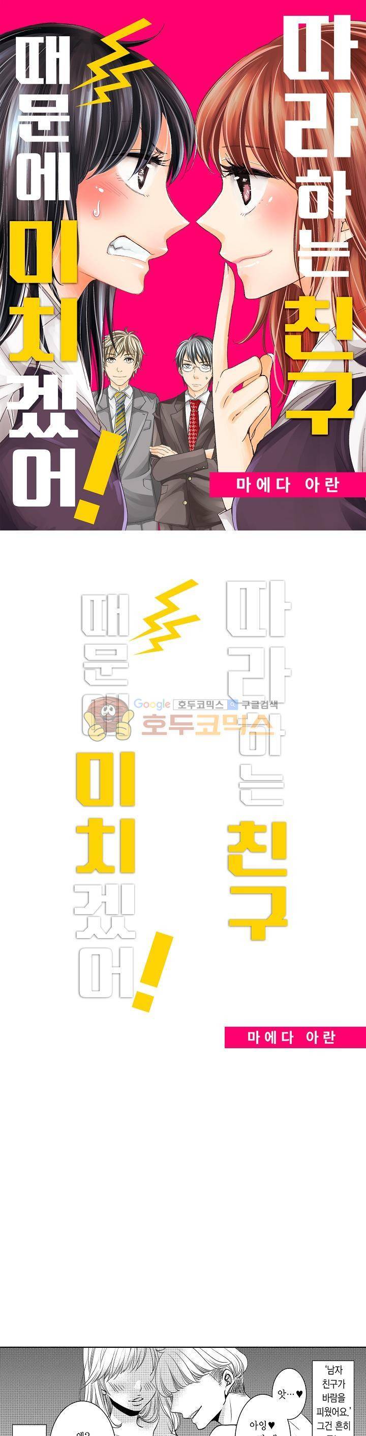 따라 하는 친구 때문에 미치겠어! 1화 1