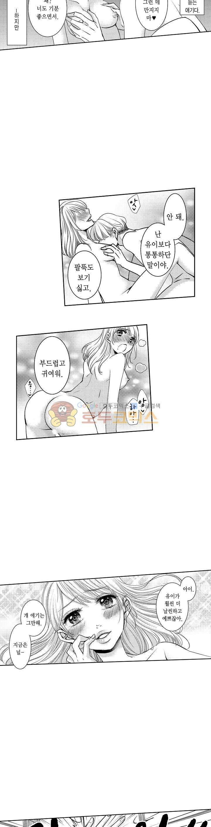 따라 하는 친구 때문에 미치겠어! 1화 2