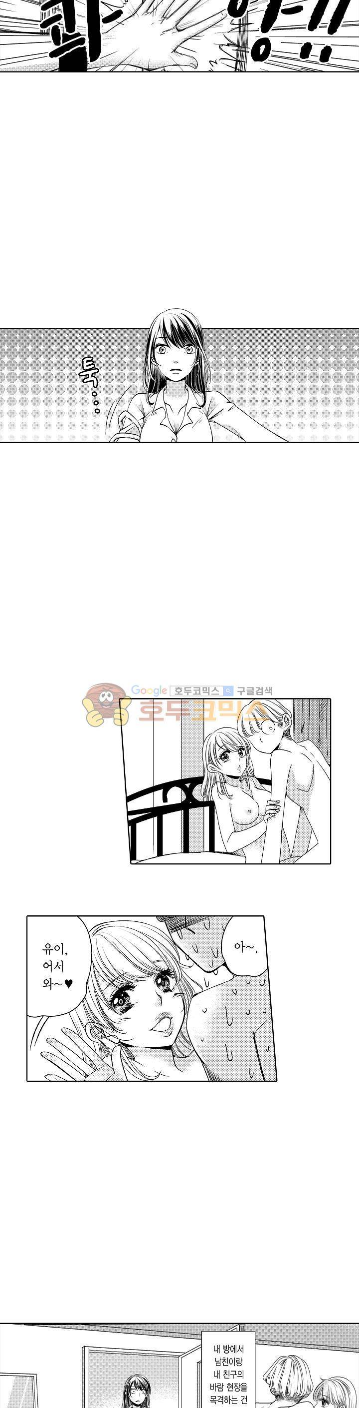 따라 하는 친구 때문에 미치겠어! 1화 3