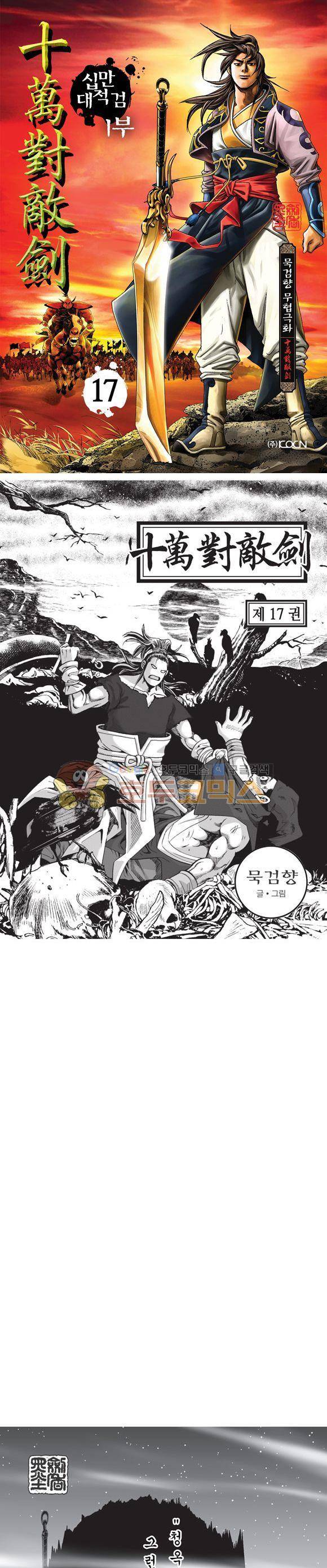 십만대적검 17권 1