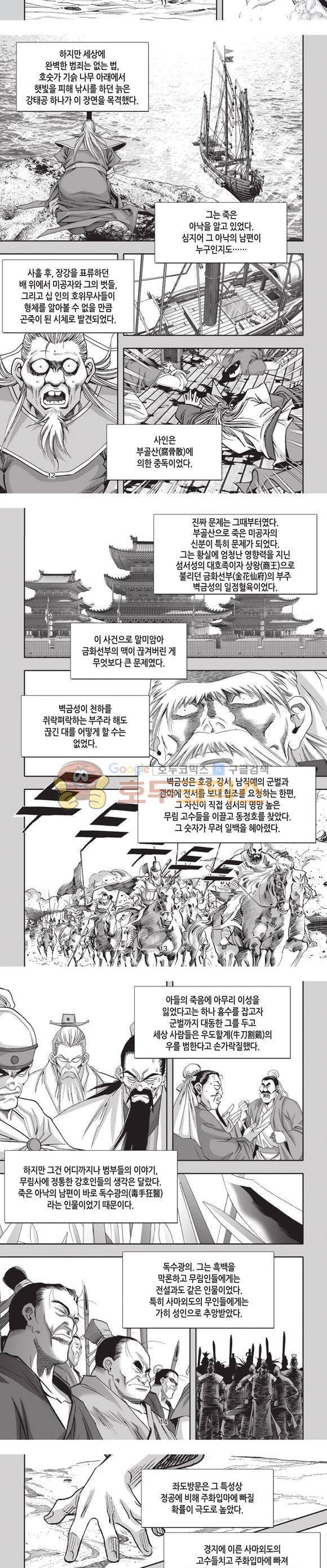 십만대적검 17권 4