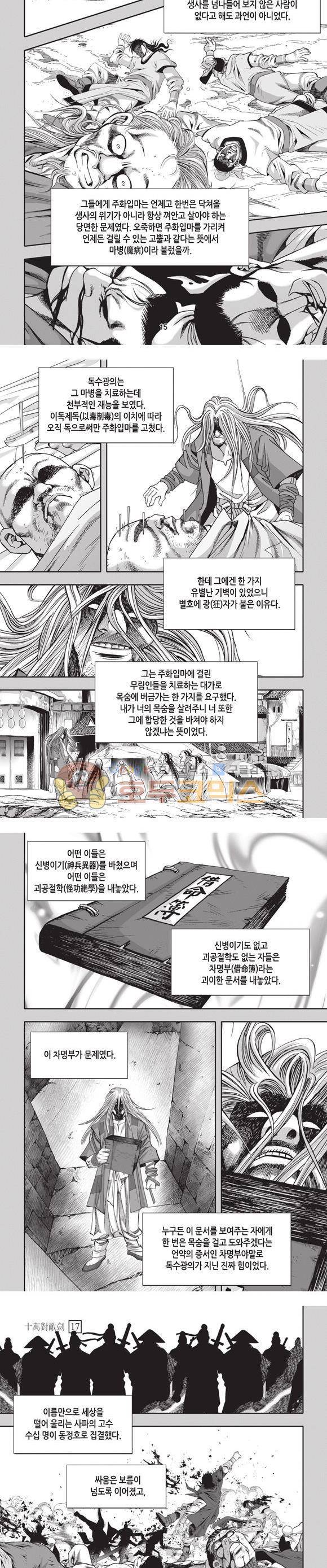 십만대적검 17권 5