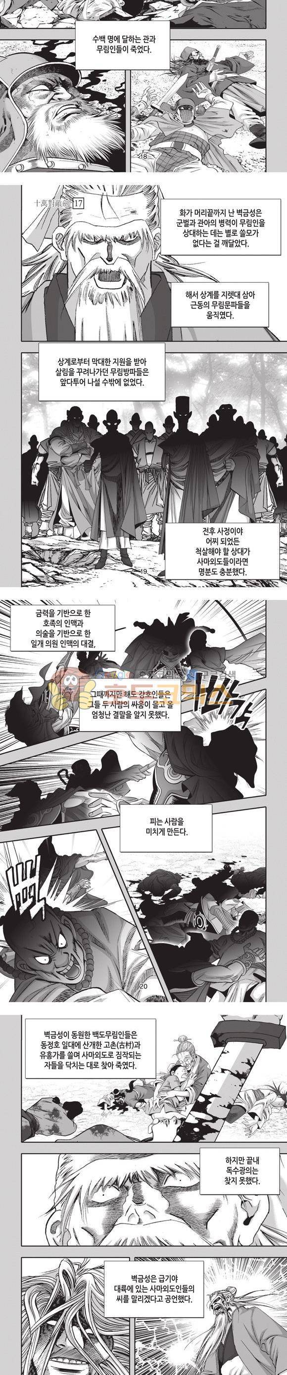 십만대적검 17권 6