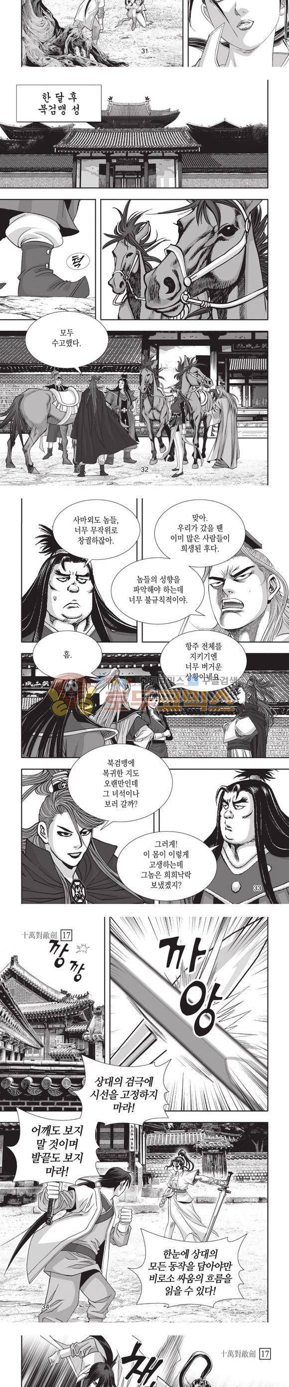 십만대적검 17권 10
