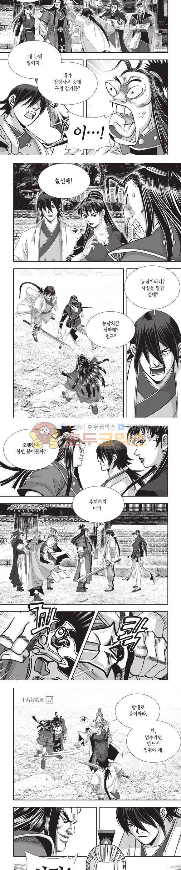 십만대적검 17권 15