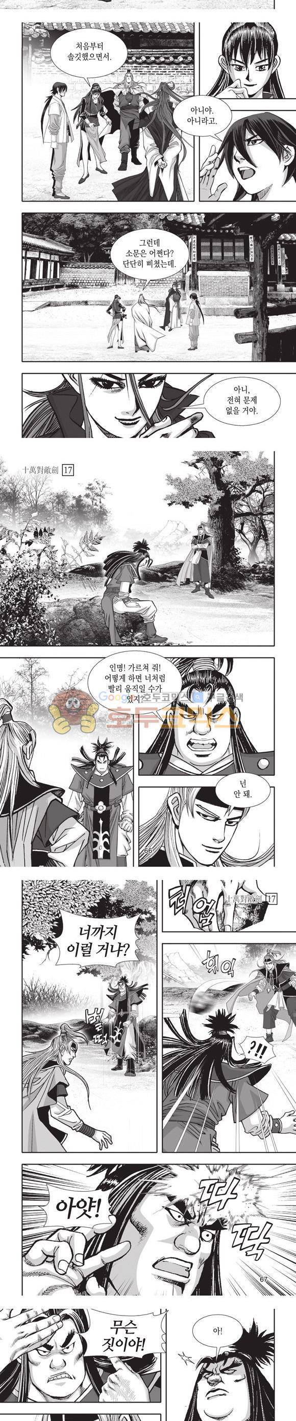 십만대적검 17권 20