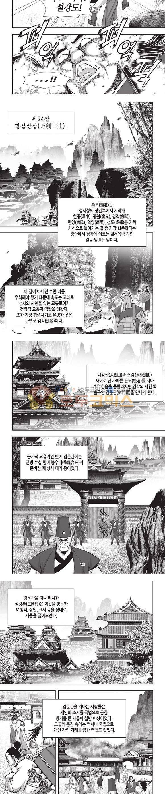 십만대적검 17권 22