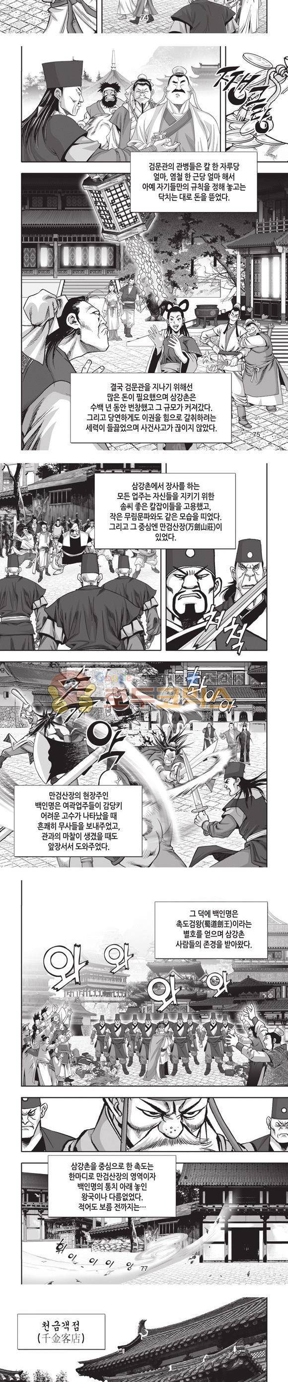 십만대적검 17권 23