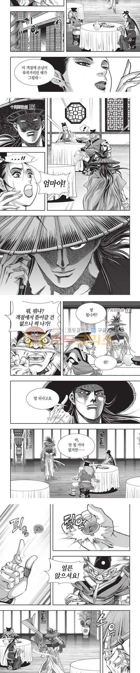 십만대적검 17권 25