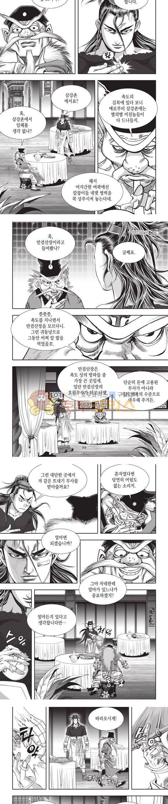 십만대적검 17권 30