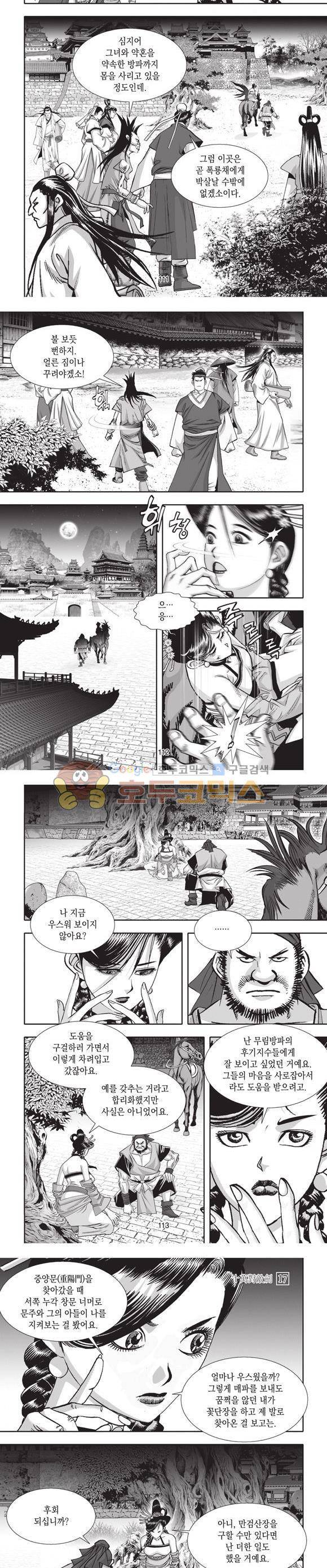 십만대적검 17권 34