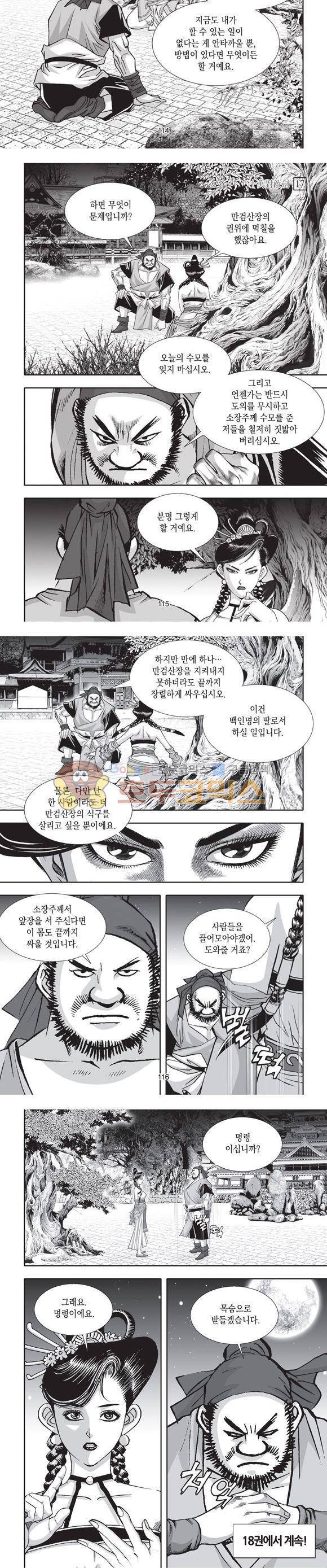 십만대적검 17권 35