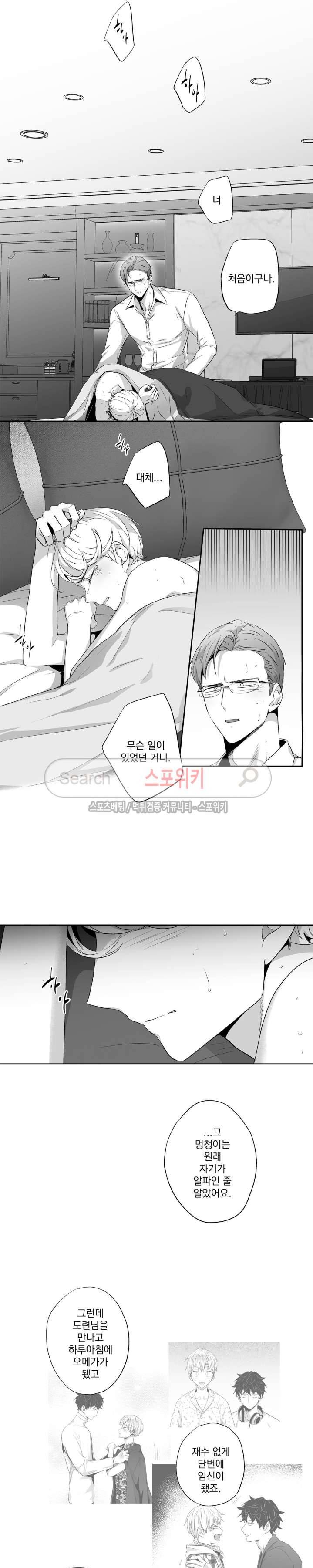 사랑은 환상! 외전 9화 3