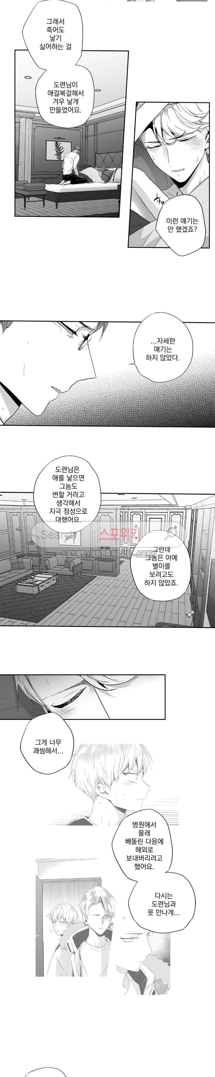 사랑은 환상! 외전 9화 4
