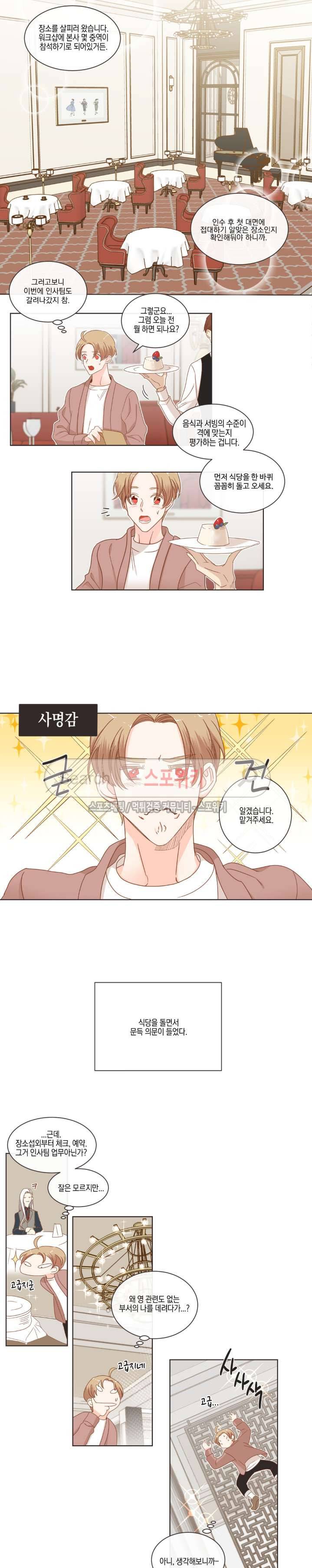 악마의 유혹 43화 2