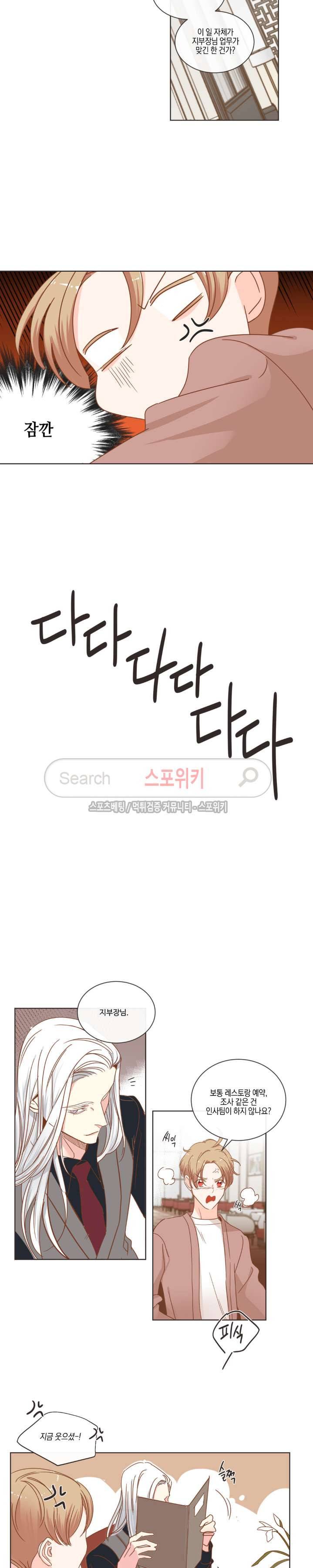 악마의 유혹 43화 3