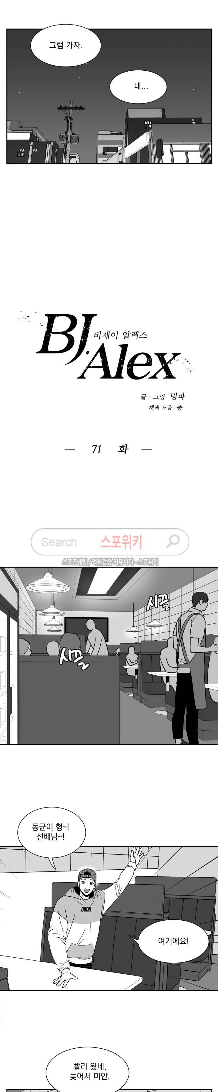BJ 알렉스 71화 4