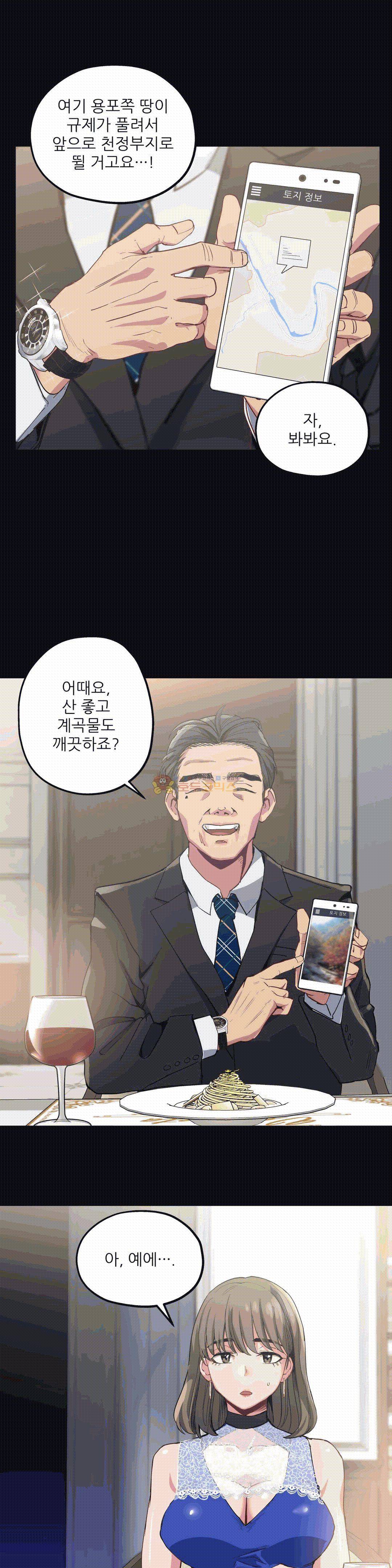 재수 좋은 남자 14화 1