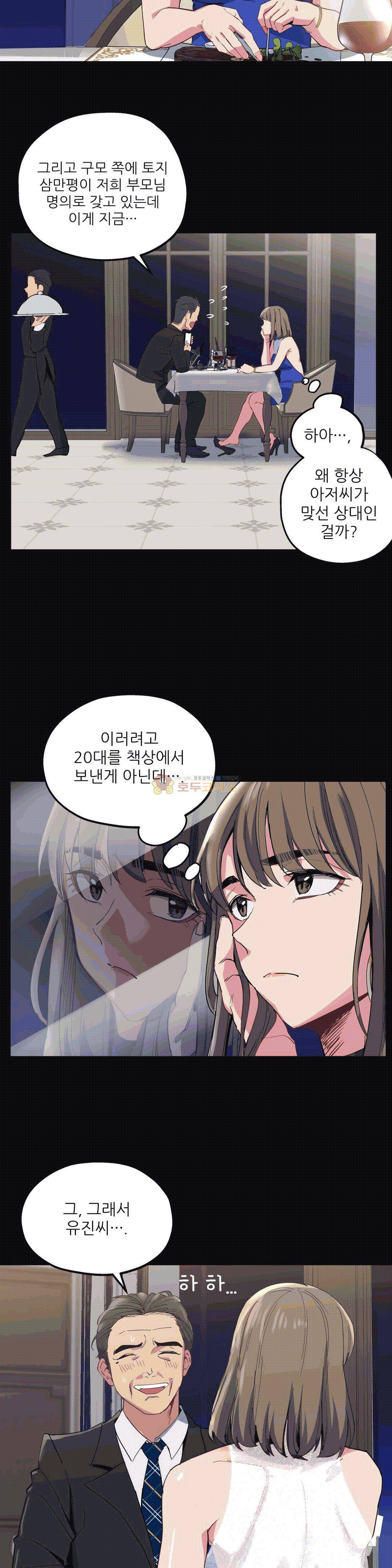 재수 좋은 남자 14화 2