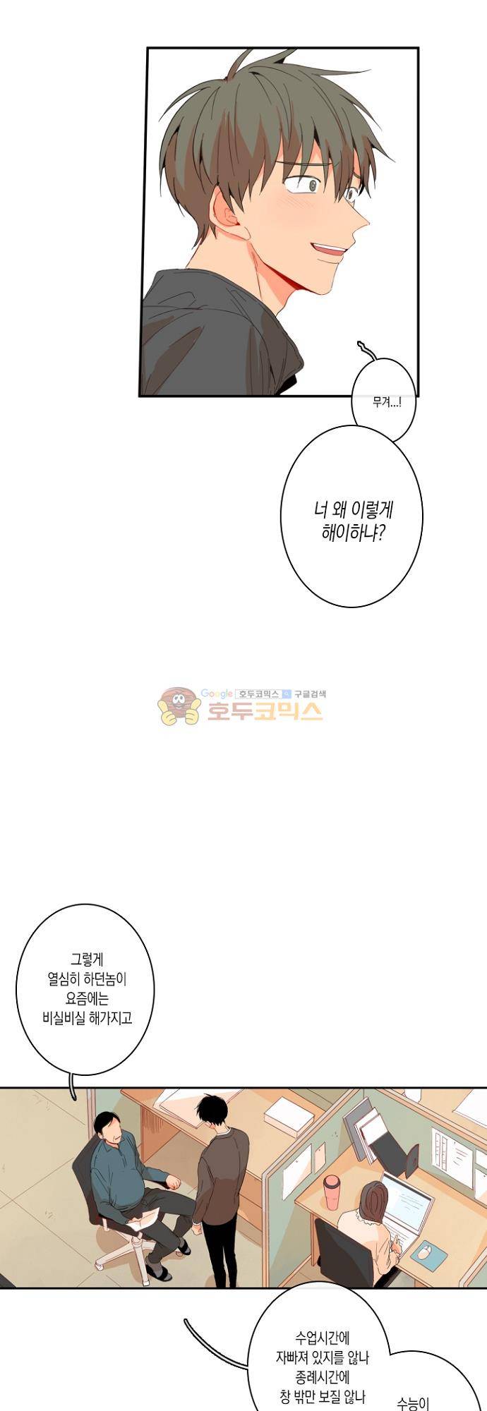 너의 사랑에 대하여 1.5부 - 우리의 사랑에 대하여 21화 4