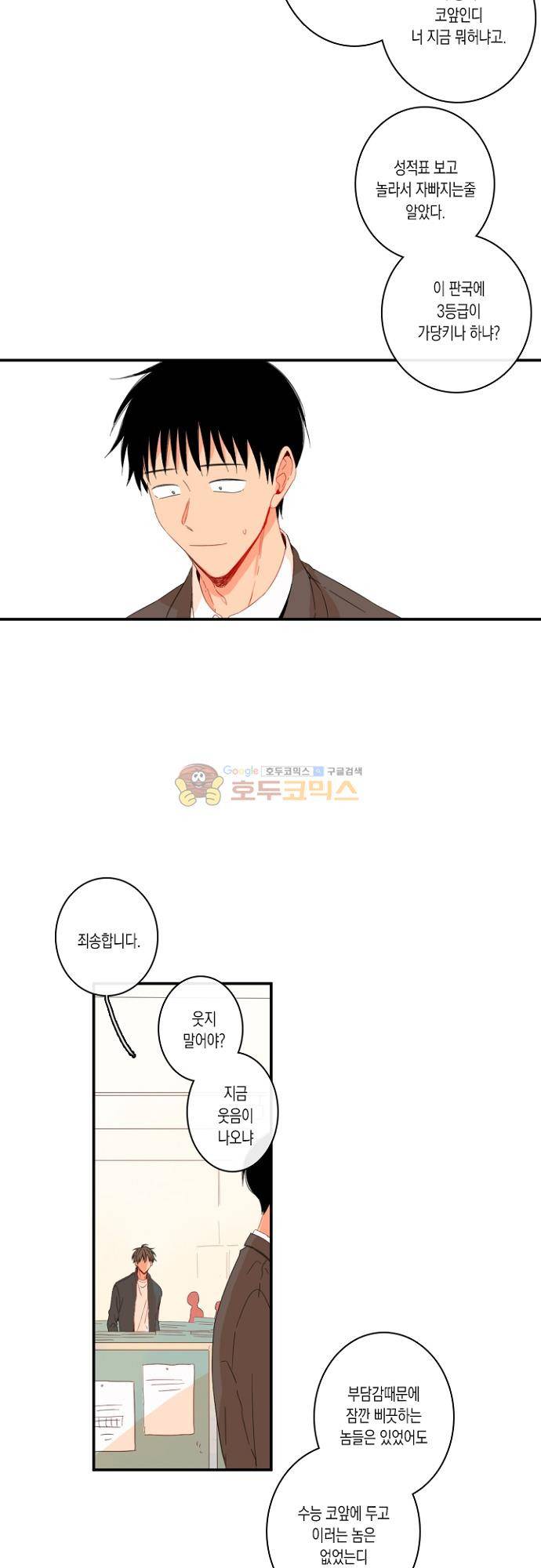 너의 사랑에 대하여 1.5부 - 우리의 사랑에 대하여 21화 5