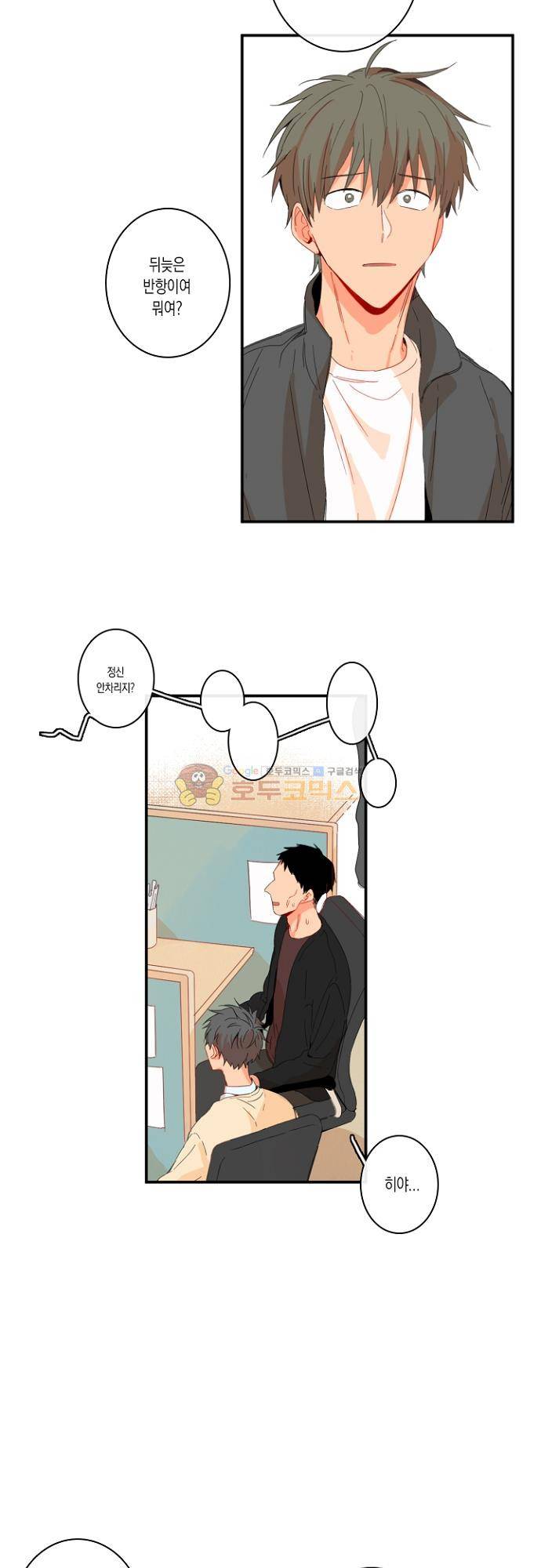 너의 사랑에 대하여 1.5부 - 우리의 사랑에 대하여 21화 6