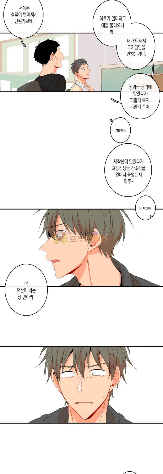 너의 사랑에 대하여 1.5부 - 우리의 사랑에 대하여 21화 7